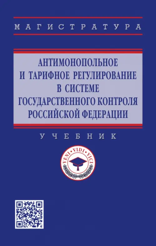 

Антимонопольное и тарифное регулирование в системе государственного контроля РФ, Фиолетовый