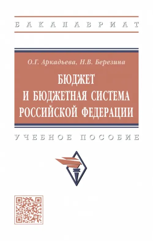 

Бюджет и бюджетная система РФ, Белый