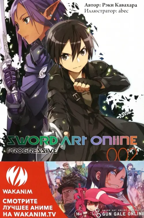 

Sword Art Online. Progressive. Том 2