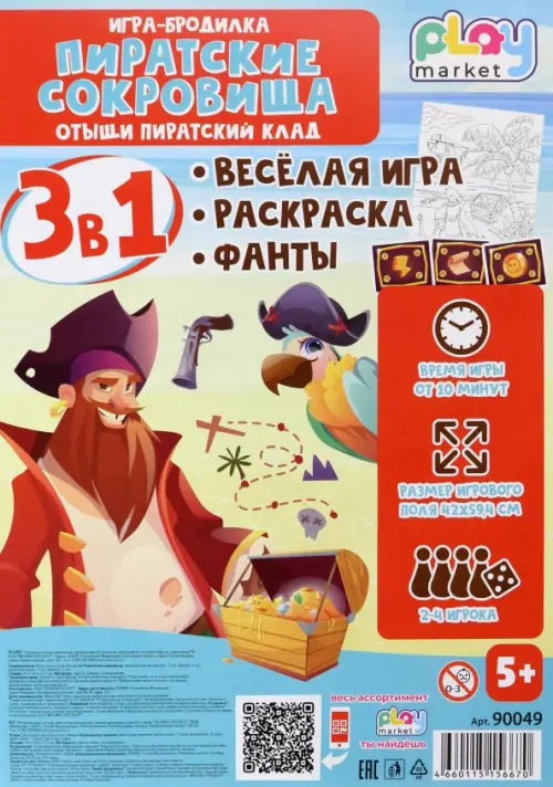 Игра-бродилка Пиратские сокровища Весёлая игра раскраска фанты 172₽