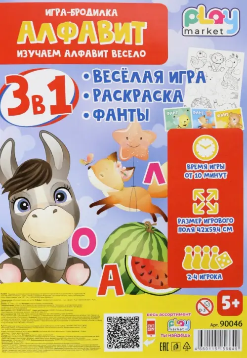 Игра-бродилка Алфавит Весёлая игра раскраска фанты 172₽