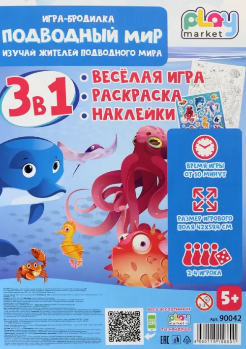 Игра-бродилка Подводный мир Весёлая игра раскраска наклейки 175₽