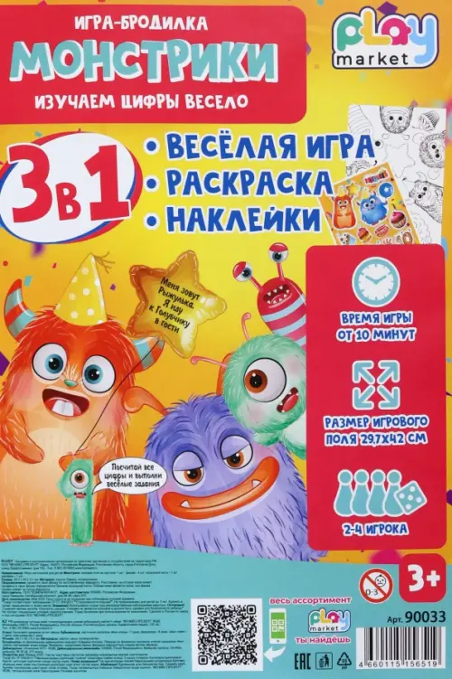 Игра-бродилка Монстрики Весёлая игра раскраска наклейки 143₽