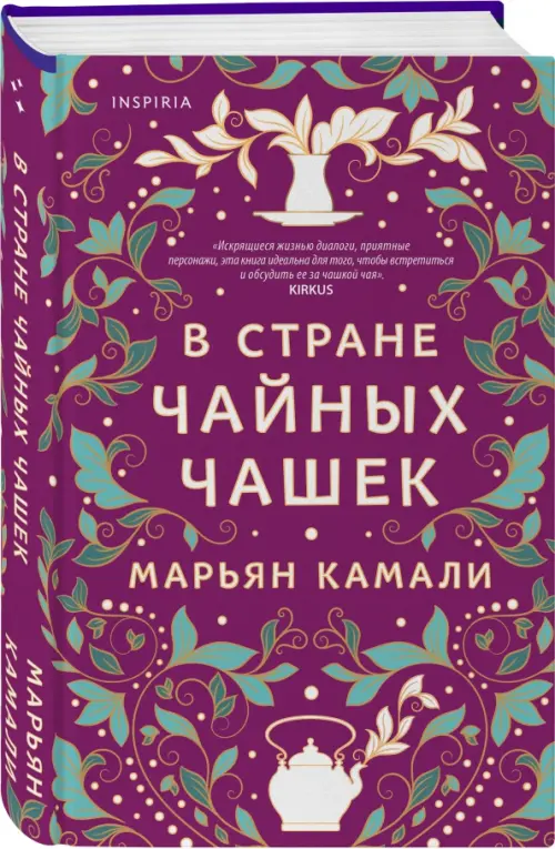 

В стране чайных чашек, Фиолетовый