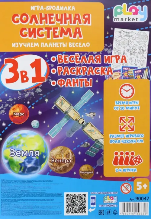 Игра-бродилка Солнечная система Весёлая игра раскраска фанты 172₽