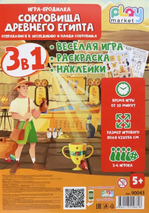 Игра-бродилка Сокровища Древнего Египта Весёлая игра раскраска наклейки 175₽