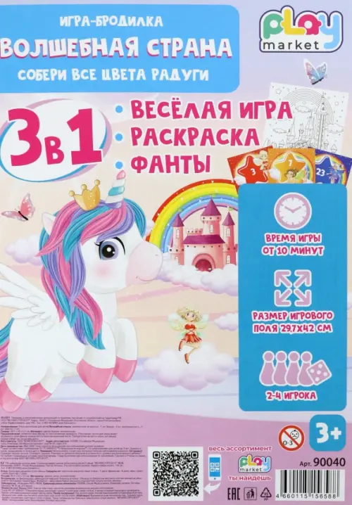 Игра-бродилка Волшебная страна Весёлая игра раскраска фанты 140₽