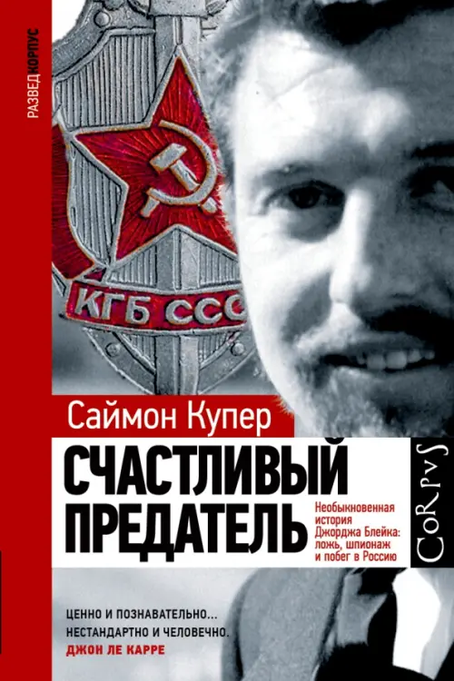 

Счастливый предатель, Серый