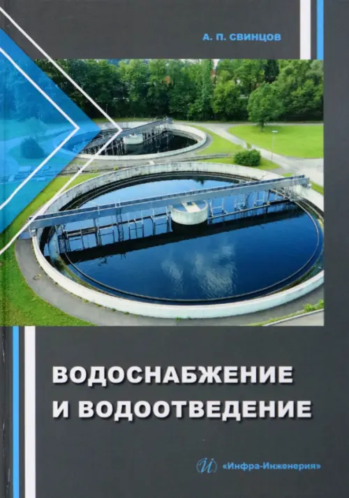 

Водоснабжение и водоотведение, Серый