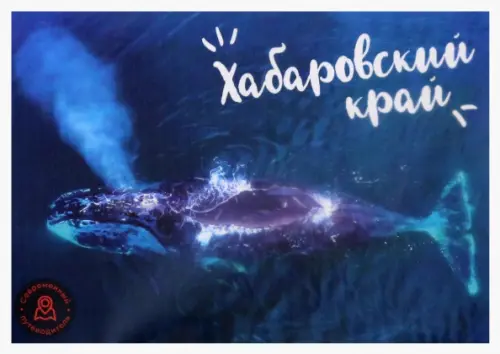 

Набор открыток Хабаровский край, Синий