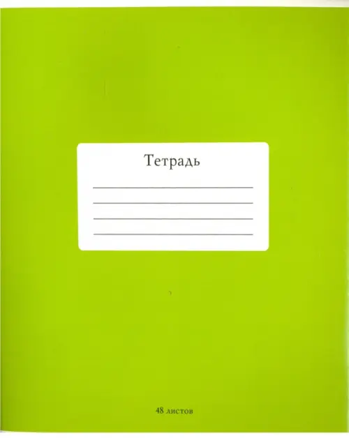 

Тетрадь общая Салатовая, 48 листов, клетка, Зелёный