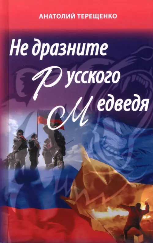 

Не дразните русского медведя, Фиолетовый
