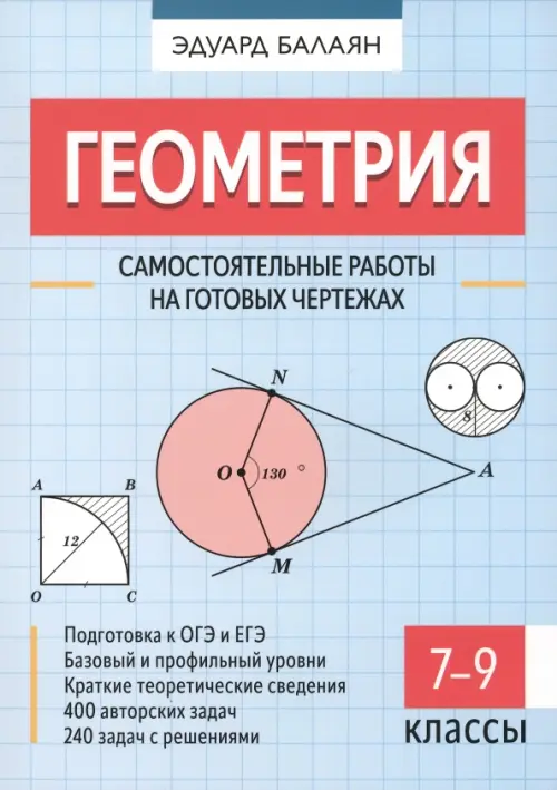 Решебник по Геометрии 8 класс Казаков В. В.