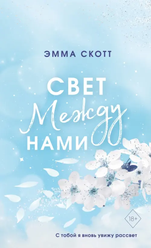 

Свет между нами, Голубой