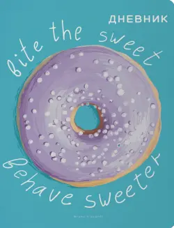 Дневник школьный Donut, 48 листов
