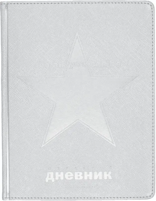 

Дневник школьный Cosmo, 48 листов, серебро, Серый