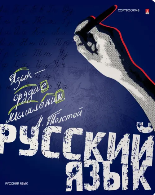 

Тетрадь предметная Generation. Русский язык, 48 листов, линия, А5, Синий