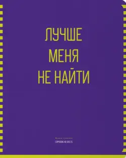 Тетрадь Лучше всех!, 48 листов, клетка, А5, в ассортименте