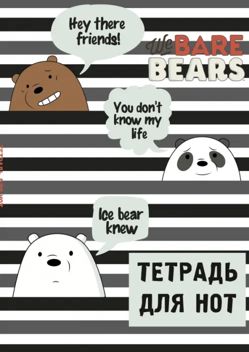 

Тетрадь для нот We Bare Bears, 12 листов, А4