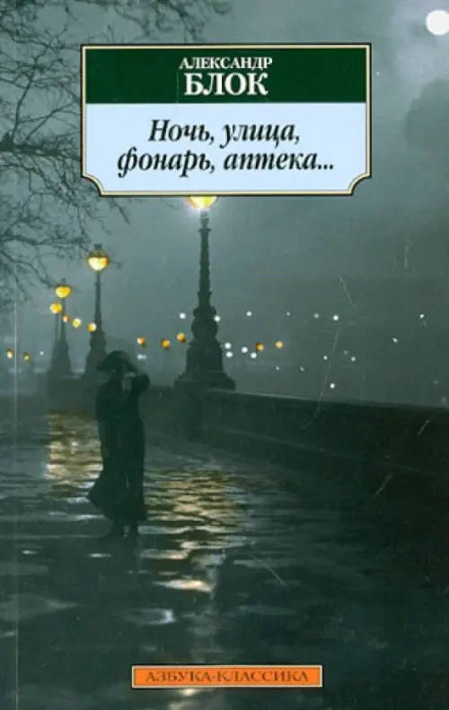 

Ночь, улица, фонарь, аптека.., Серый