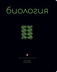 Тетрадь предметная Simple Black, Биология, 48 листов, клетка, А5