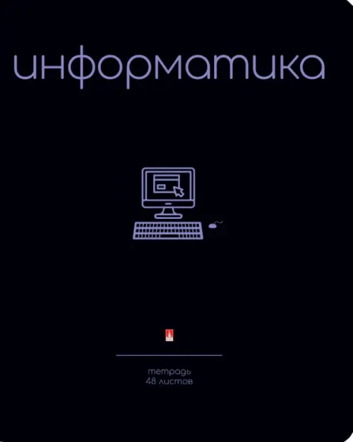

Тетрадь предметная Simple Black, Информатика, 48 листов, клетка, А5, Чёрный