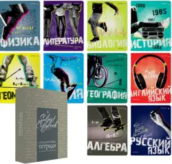 Комплект предметных тетрадей Generation, 10 штук, серая коробка