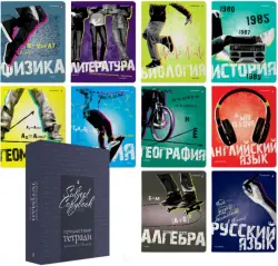 Комплект предметных тетрадей Generation, 10 штук, синяя коробка