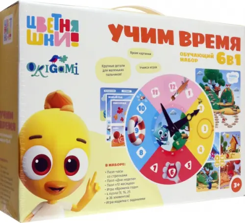 

Цветняшки. Игровой набор 6 в 1. Учим время, Жёлтый