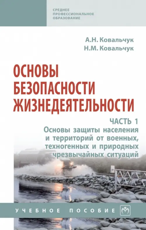 

Основы безопасности жизнедеятельности. Часть 1, Белый