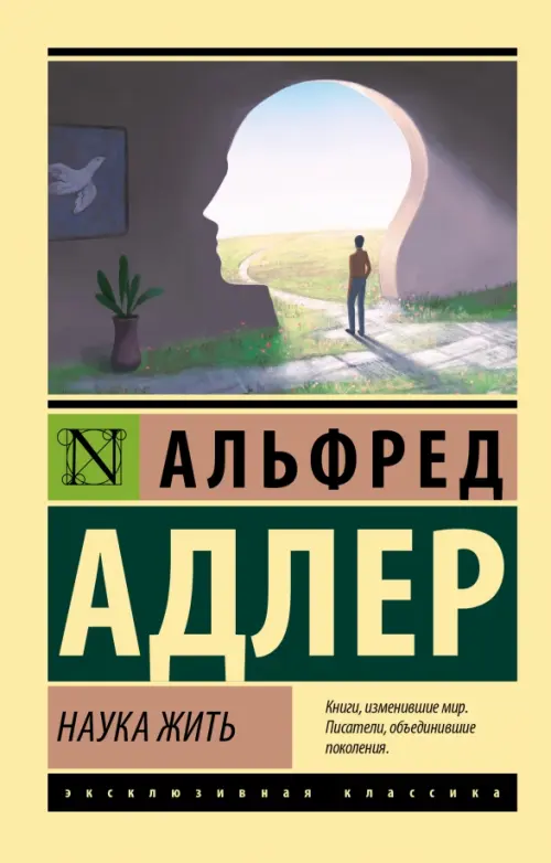 

Наука жить, Жёлтый