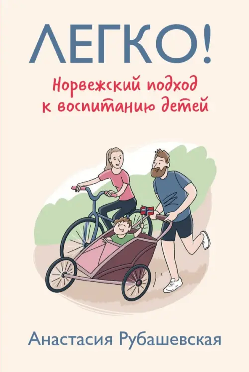 

Легко! Норвежский подход к воспитанию детей, Жёлтый