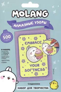 Molang. Алмазные узоры. Открытка. Сладкоежка