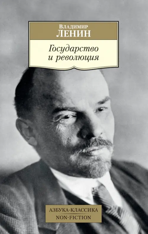 

Государство и революция, Серый