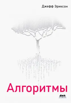 Алгоритмы