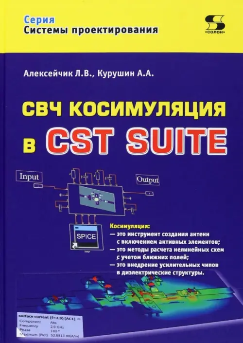 

СВЧ косимуляция в CST SUITE, Фиолетовый