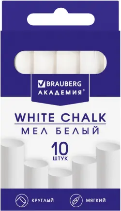 Мел белый Академия, 10 штук, круглый, мягкий