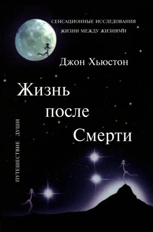 

Жизнь после Смерти, Чёрный