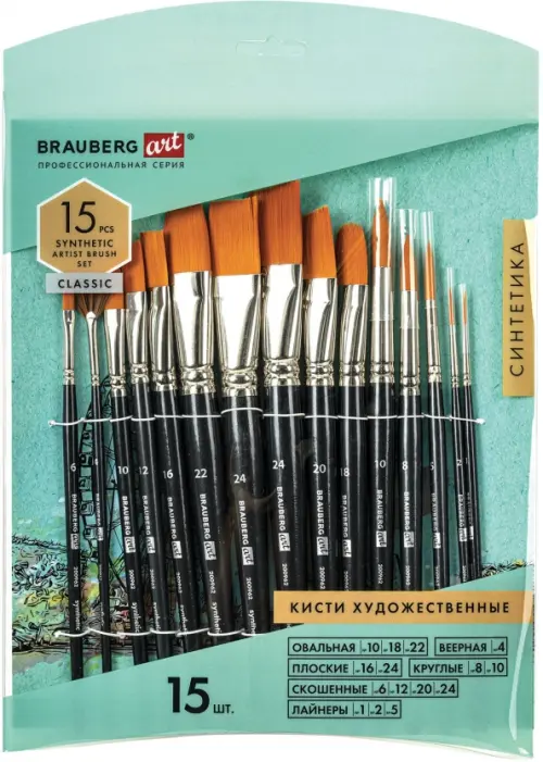 

Кисти художественные Art Classic, 15 штук, синтетика, Зелёный
