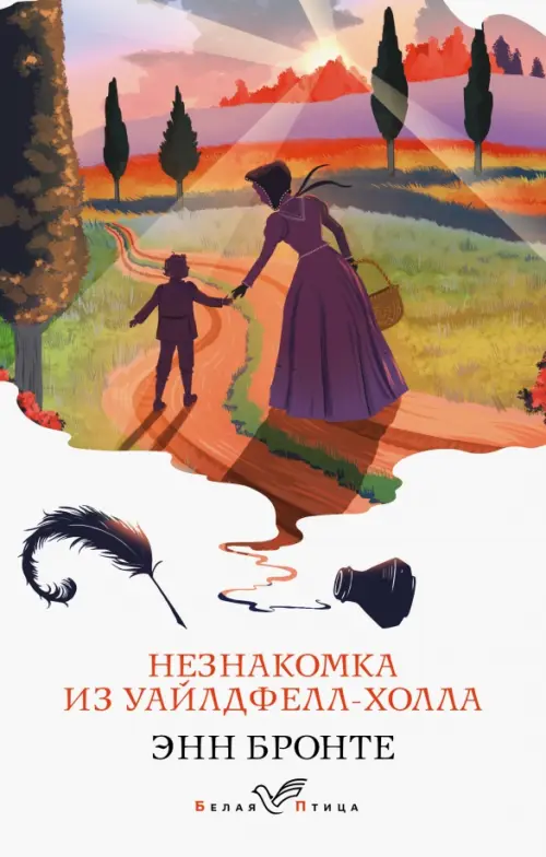 

Незнакомка из Уайлдфелл-Холла