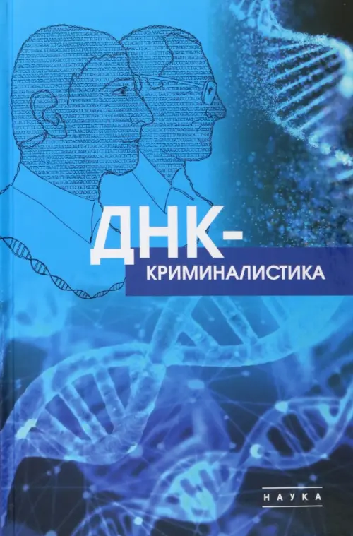 

ДНК-криминалистика, Синий