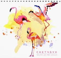Скетчбук Рисунок акварелью, 20 листов