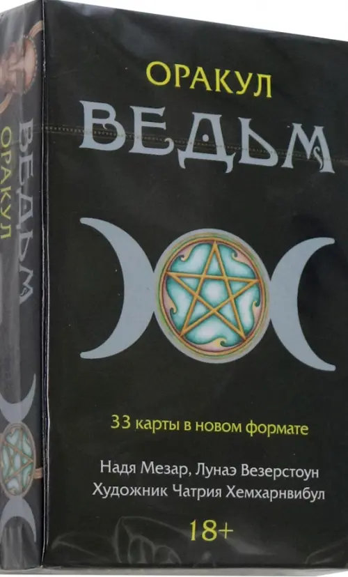 

Оракул Ведьм, Чёрный