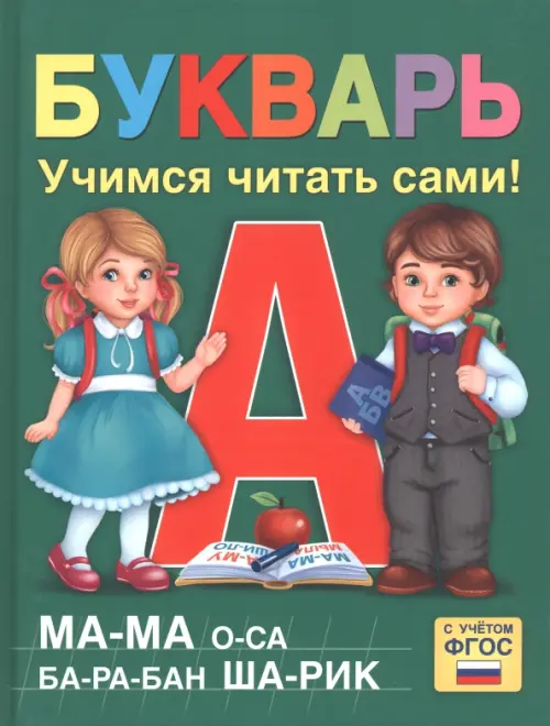 

Букварь, Зелёный