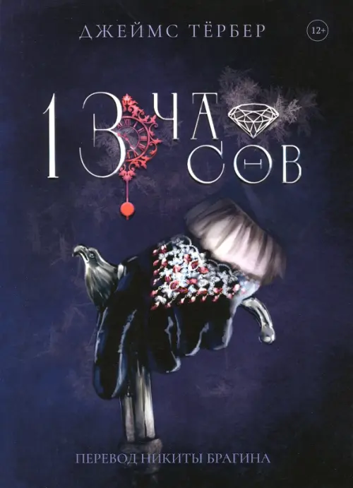 

13 часов, Синий