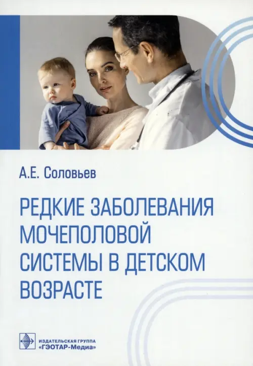 

Редкие заболевания мочеполовой системы в детском возрасте, Белый