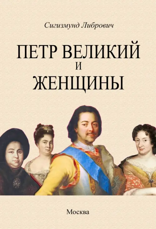 

Петр Великий и женщины, Жёлтый