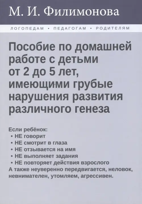 Пособие по домашней работе с детьми от 2 до 5 лет