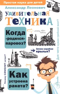 Удивительная техника