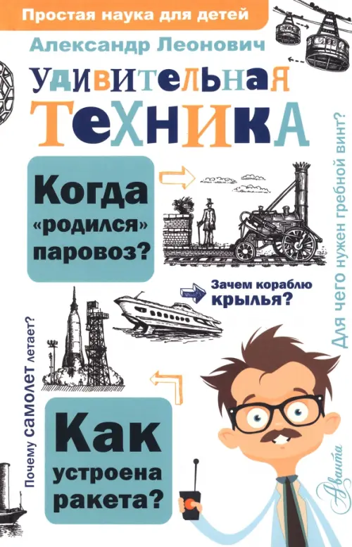 

Удивительная техника, Белый